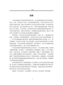 基于文學(xué)史意識(shí)培養(yǎng)的高中古詩(shī)詞教學(xué)研究