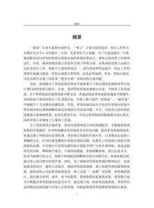 我國審執銜接的問題研究