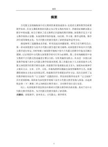 深度教學(xué)視域下高中古代散文教學(xué)研究