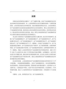 云南高原特色农产品流通现代化问题研究