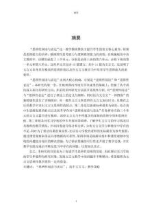 “思辨性閱讀與表達(dá)”任務(wù)群下的高中文言文教學(xué)策略研究