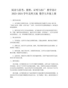 閱讀與思考：猜想、證明與拓廣 教學設計2023-2024學年北師大版 數學九年級上冊