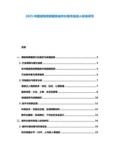 2025中國寵物殯葬服務城市分級市場準入標準研究