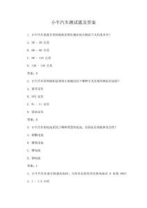 小牛汽车测试题及答案