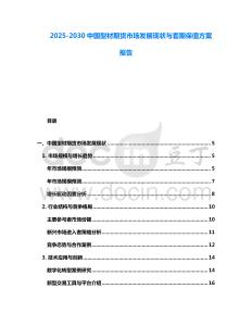 2025-2030中国型材期货市场发展现状与套期保值方案报告
