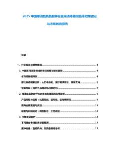 2025中國椰油酰肌氨酸鉀在醫用消毒領域臨床效果驗證與市場教育報告