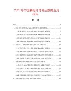 2025年中國精細纖維制品數據監測報告