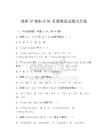最新AP微積分BC真題模擬試題及答案