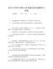 2025年考研計(jì)算機(jī)408數(shù)據(jù)結(jié)構(gòu)真題解析與押題