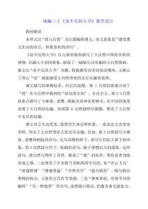2025年統(tǒng)編三上《讀不完的大書(shū)》教學(xué)設(shè)計(jì)