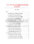 2025年中國四腔雙囊型導尿管數據監測報告
