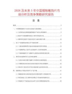 2026及未來5年中國銅制散熱片市場分析及競爭策略研究報告