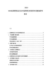 2025-2030法國奢侈品行業(yè)市場供需分析投資布局規(guī)劃研究報告