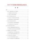 2025年中國(guó)輸紗器數(shù)據(jù)監(jiān)測(cè)報(bào)告