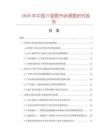 2026年中國(guó)H型管市場(chǎng)調(diào)查研究報(bào)告