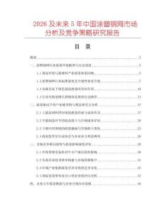 2026及未來5年中國涂塑鋼網市場分析及競爭策略研究報告