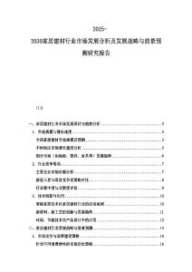2025-2030家居建材行業(yè)市場發(fā)展分析及發(fā)展戰(zhàn)略與前景預(yù)測研究報告
