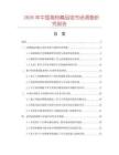2026年中国高档精品钳市场调查研究报告