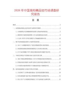 2026年中國高檔精品鉗市場調(diào)查研究報(bào)告