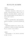 第五單元寫作《語言要簡明》教學設計-統編版語文七年級下冊