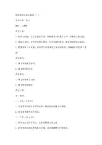特級教師王崧舟教案