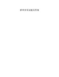 脐带异常试题及答案