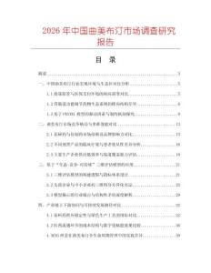 2026年中国曲美布汀市场调查研究报告