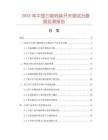 2025年中國萬能轉換開關測試臺數據監測報告