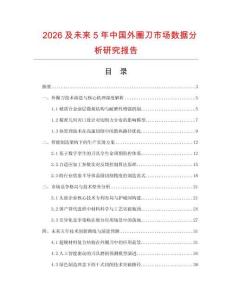 2026及未來5年中國外圈刀市場數據分析研究報告