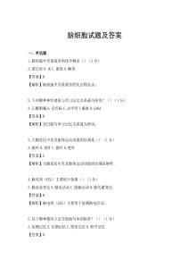 脑细胞试题及答案
