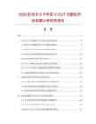 2026及未來5年中國V-CUT切割機市場數據分析研究報告
