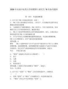 2026年河南中医药大学招聘博士研究生76名备考题库及答案详解一套