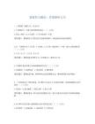 懸疑智力題庫：答案解析大全