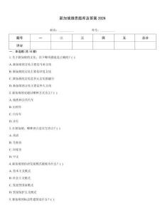 新加坡雅思題庫(kù)及答案2026