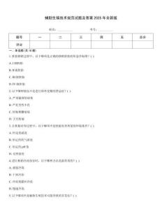 輔助生殖技術規范試題及答案2025年全新版