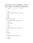 北京外国语大学2025年高级俄语(文学方向)拔尖计划俄语文学名著阅读总结试题及答案