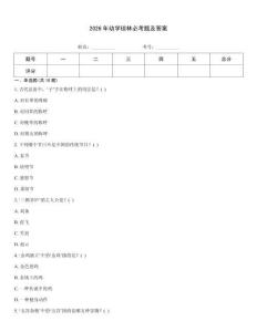 2026年幼學瓊林必考題及答案大全