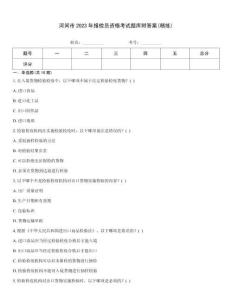 河間市2023年報(bào)檢員資格考試題庫(kù)附答案(精練)