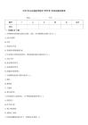 2025年山东省医学综合(专升本)考试试题及答案