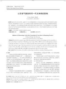山东省气象条件对一代玉米螟的影响