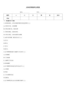 婦科簡答題庫及答案