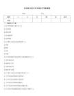 河北省2020年专升本电子商务真题