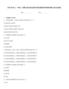 2025年電工（中級）資格證考試綜合提升測試卷附參考答案詳解【奪分金卷】