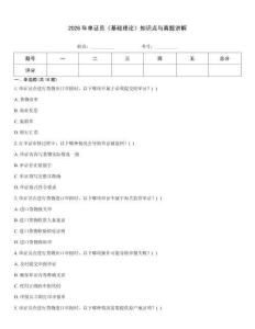 2026年單證員《基礎(chǔ)理論》知識(shí)點(diǎn)與真題講解