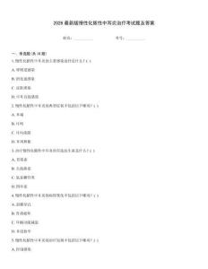 2026最新版慢性化膿性中耳炎治療考試題及答案題型大全