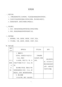 小學勞動與技術三年級下冊教學設計 07 衍紙畫