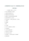 注冊(cè)測(cè)繪師2025年工程測(cè)量技術(shù)實(shí)務(wù)(附答案)