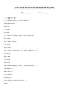 2026年眼科眼部常見疾病診斷策略模擬測試題答案及解析