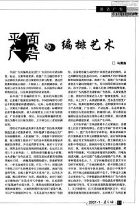 平面广告的编排艺术