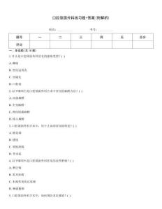 口腔頜面外科練習(xí)題+答案(附解析)真題題庫(kù)